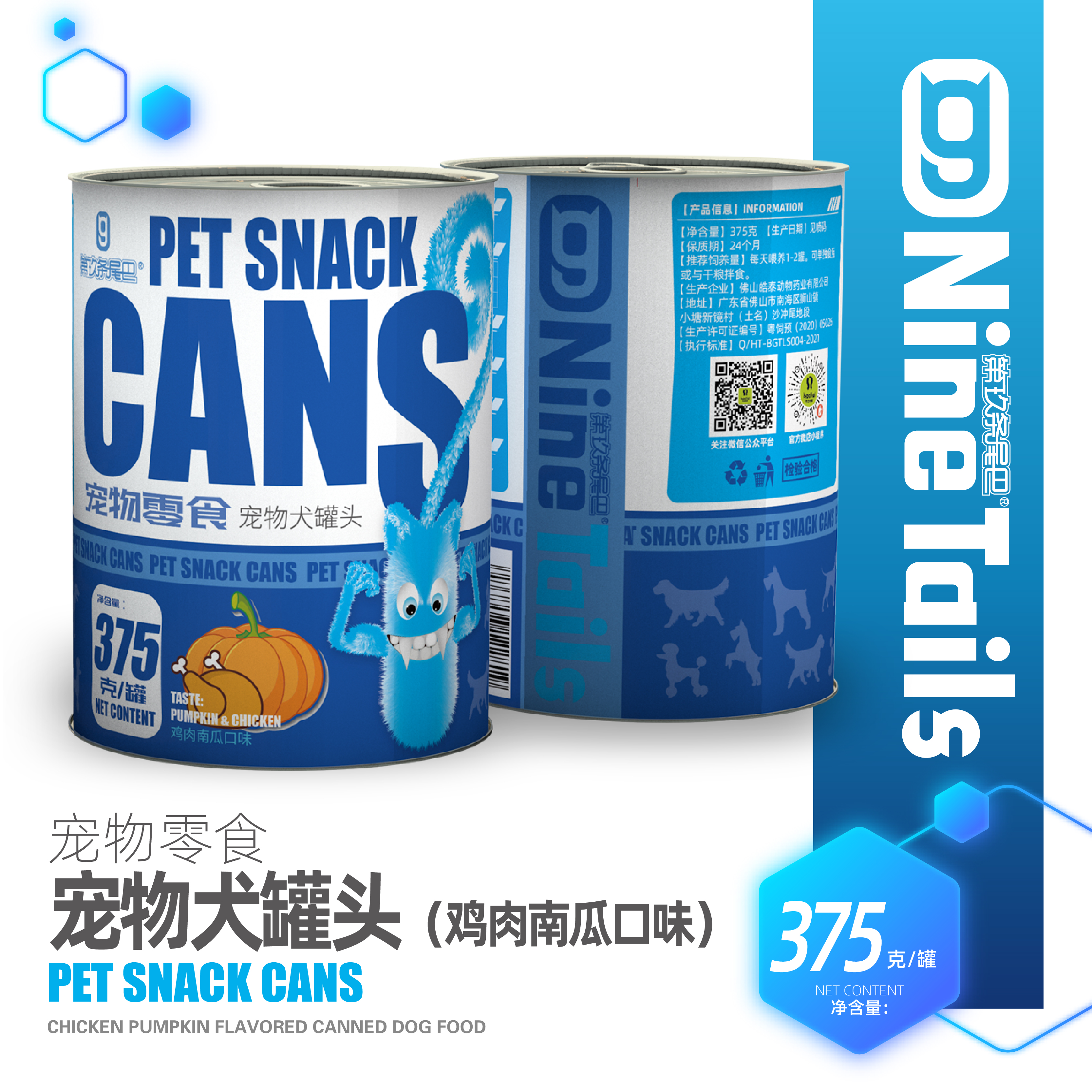 九尾 狗罐頭 雞肉南瓜1